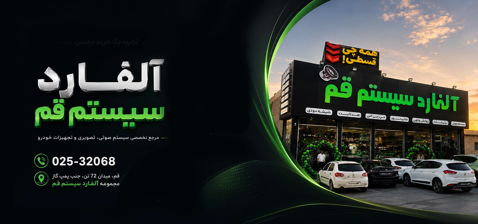 بنر اصلی آلفارد سیستم قم